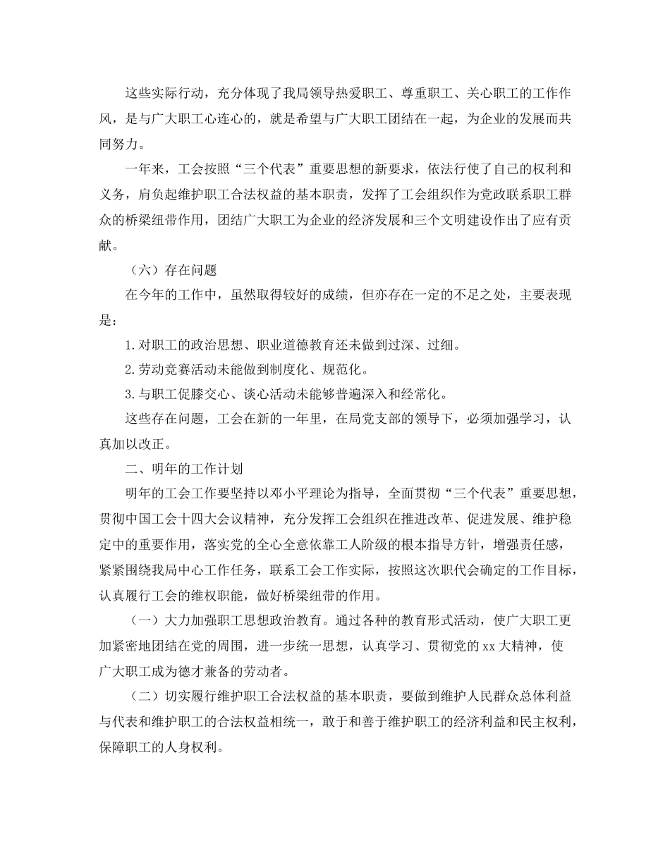 2020年度工会特色活动总结_第3页