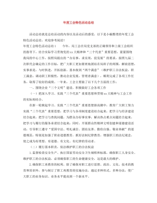 2020年度工会特色活动总结