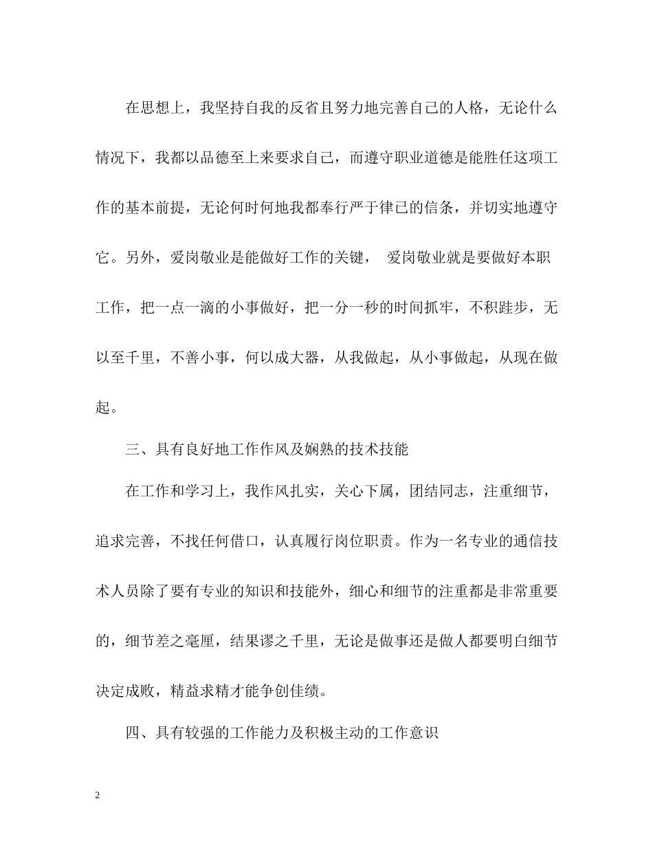 中国移动员工的自我总结_第2页