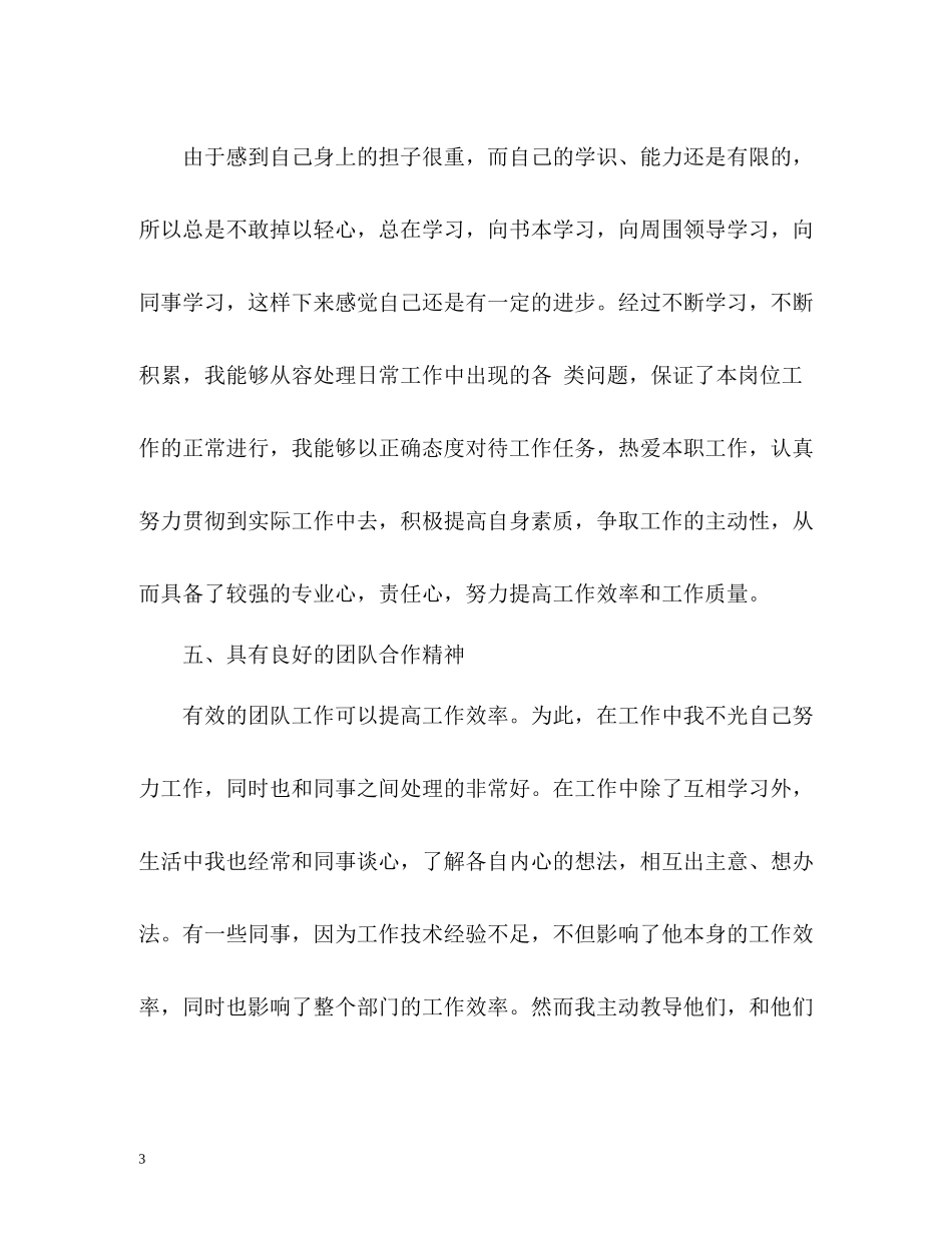 中国移动员工的自我总结_第3页