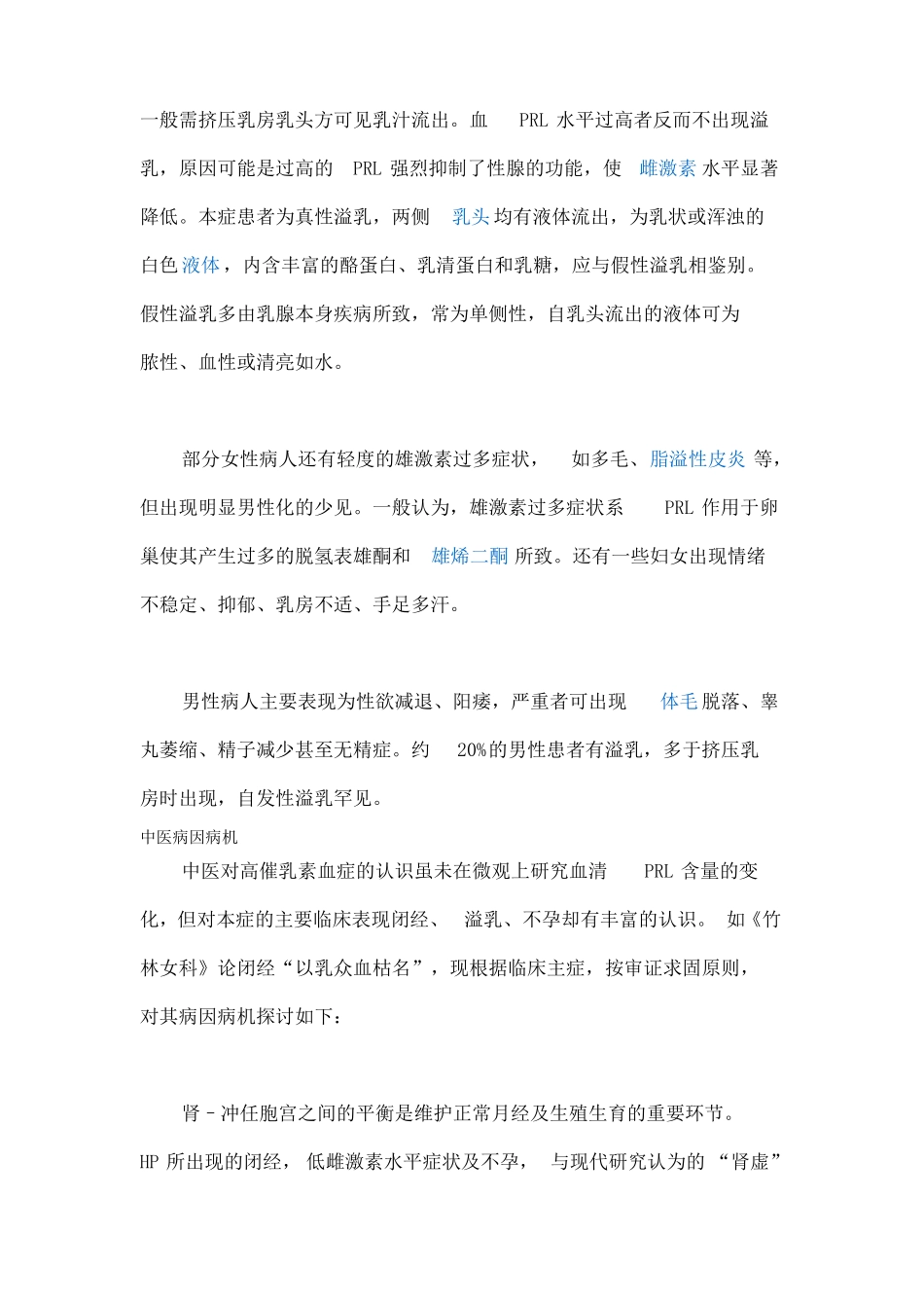 高泌乳素血症_第3页