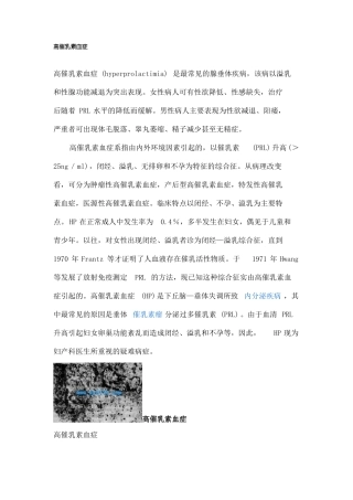 高泌乳素血症