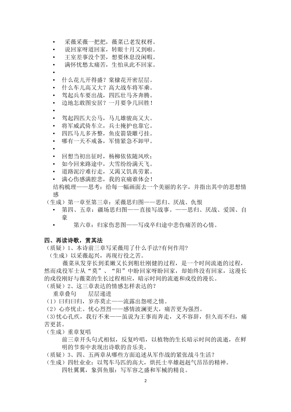 人教版高中语文必修2第4课《诗经》两首之《采薇》教案_第2页