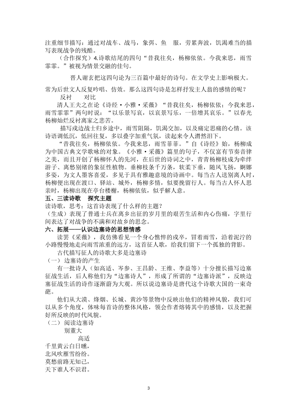 人教版高中语文必修2第4课《诗经》两首之《采薇》教案_第3页