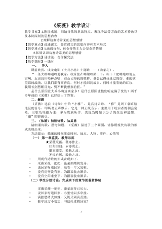 人教版高中语文必修2第4课《诗经》两首之《采薇》教案