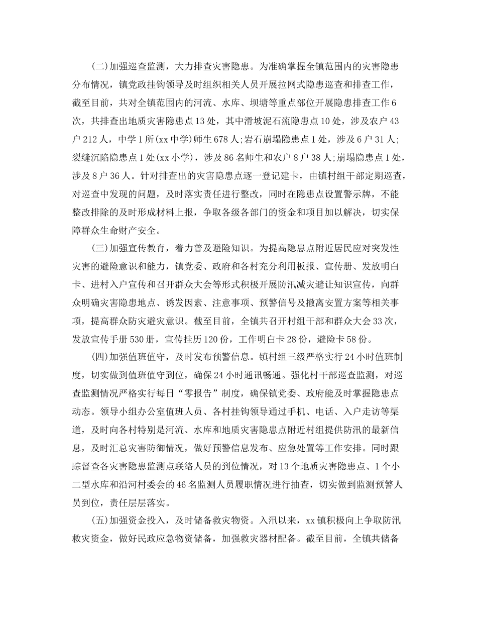 乡镇防汛工作情况总结汇报_第2页