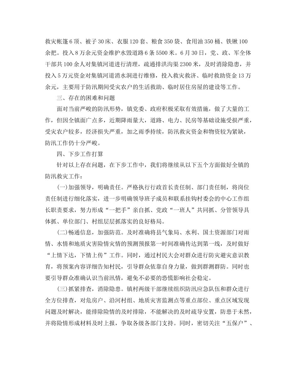 乡镇防汛工作情况总结汇报_第3页