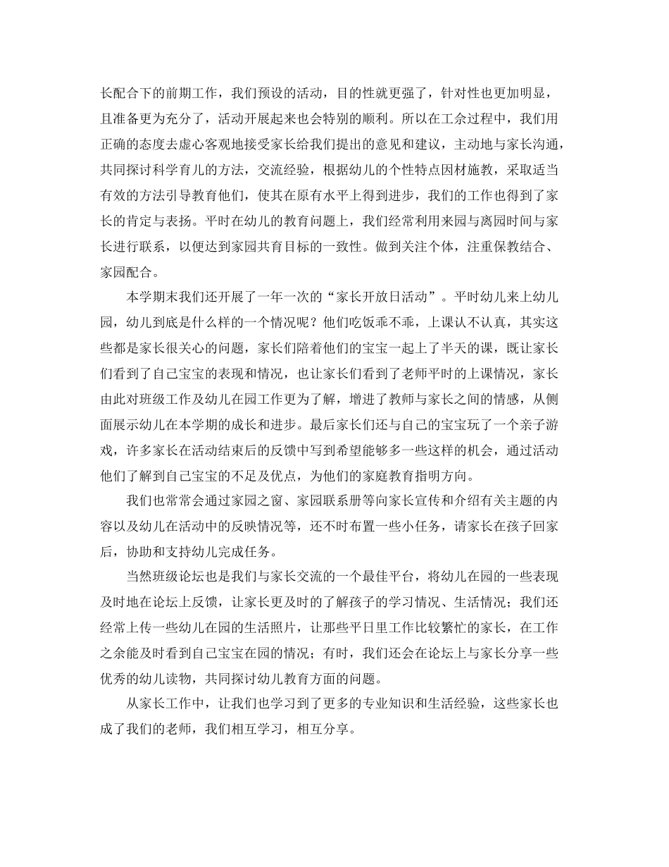 小班第二学期班级工作总结_第2页