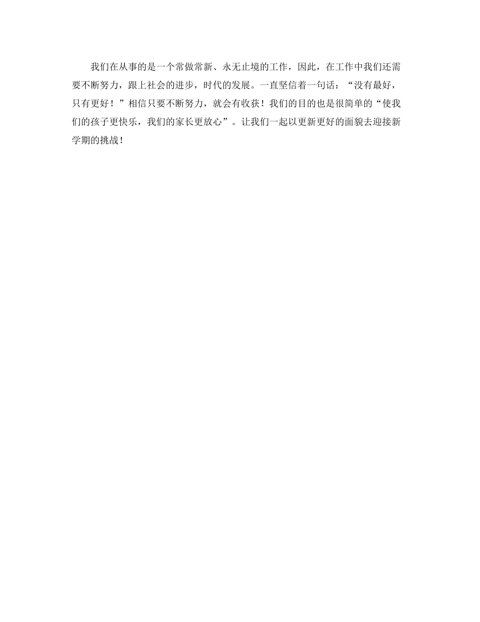 小班第二学期班级工作总结_第3页