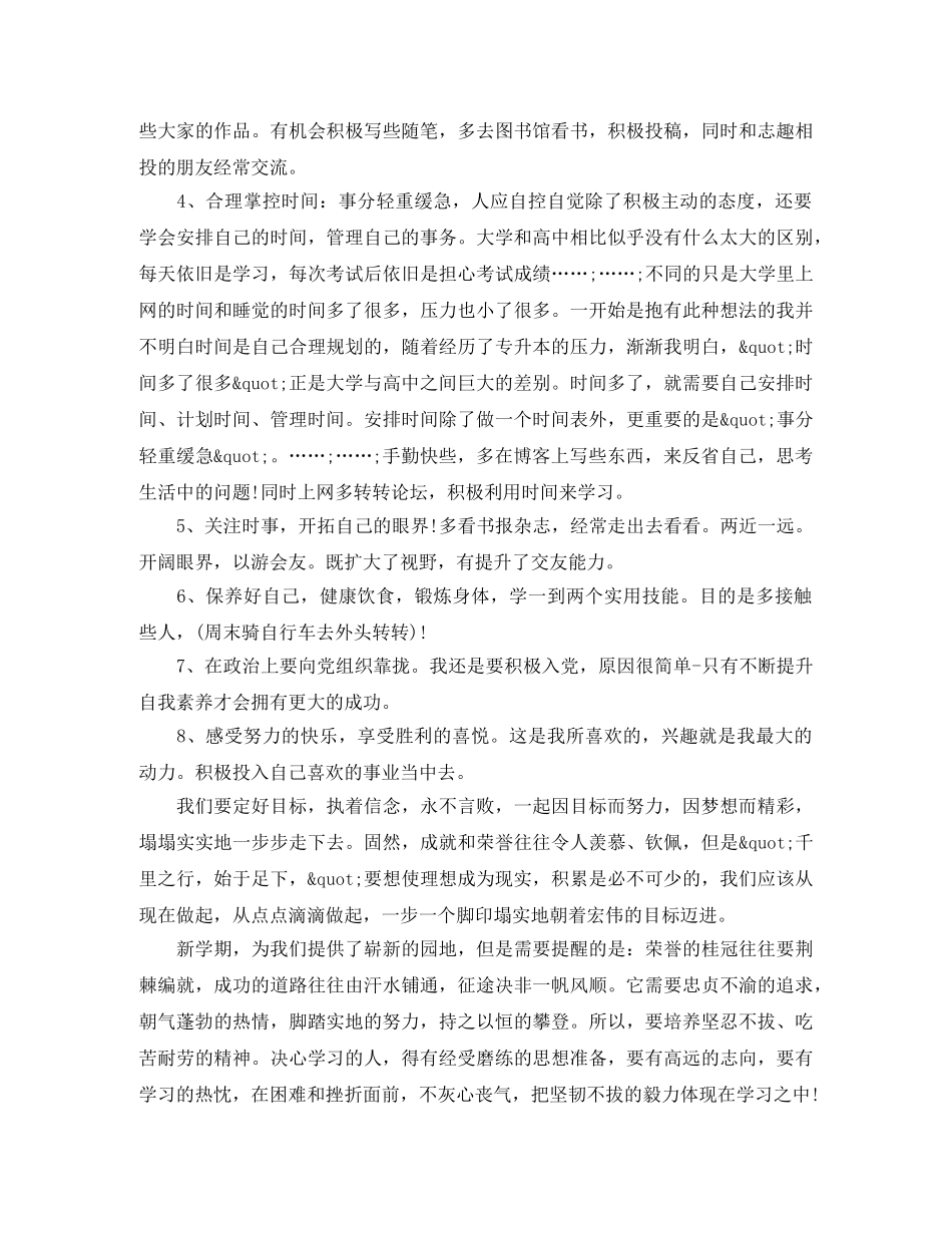 初中新学期学习计划2020 _第2页