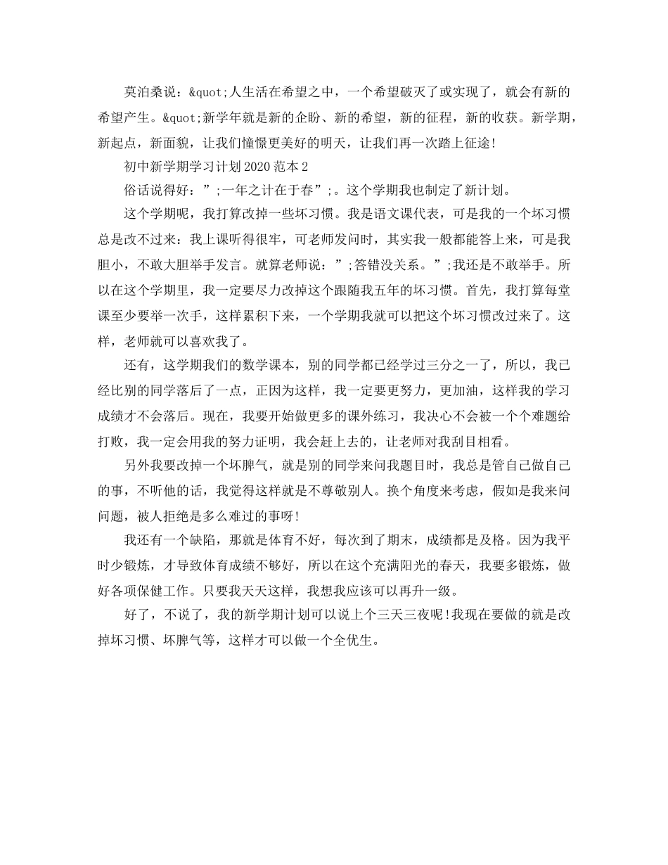 初中新学期学习计划2020 _第3页