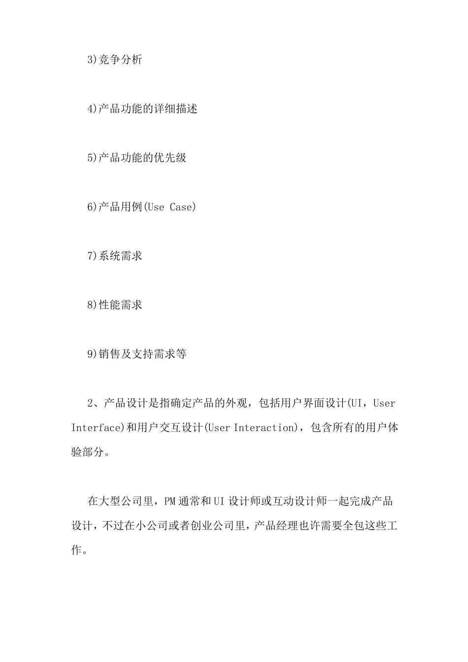 产品经理的主要工作职责概述_第3页