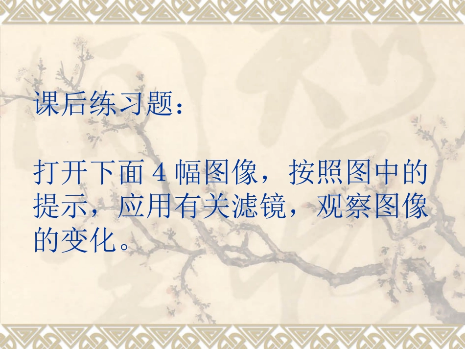 第5课课后习题_第1页