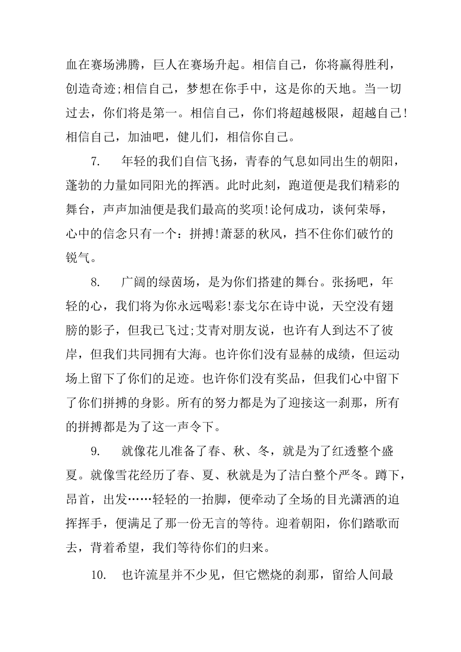 校运会广播稿大汇总_第2页