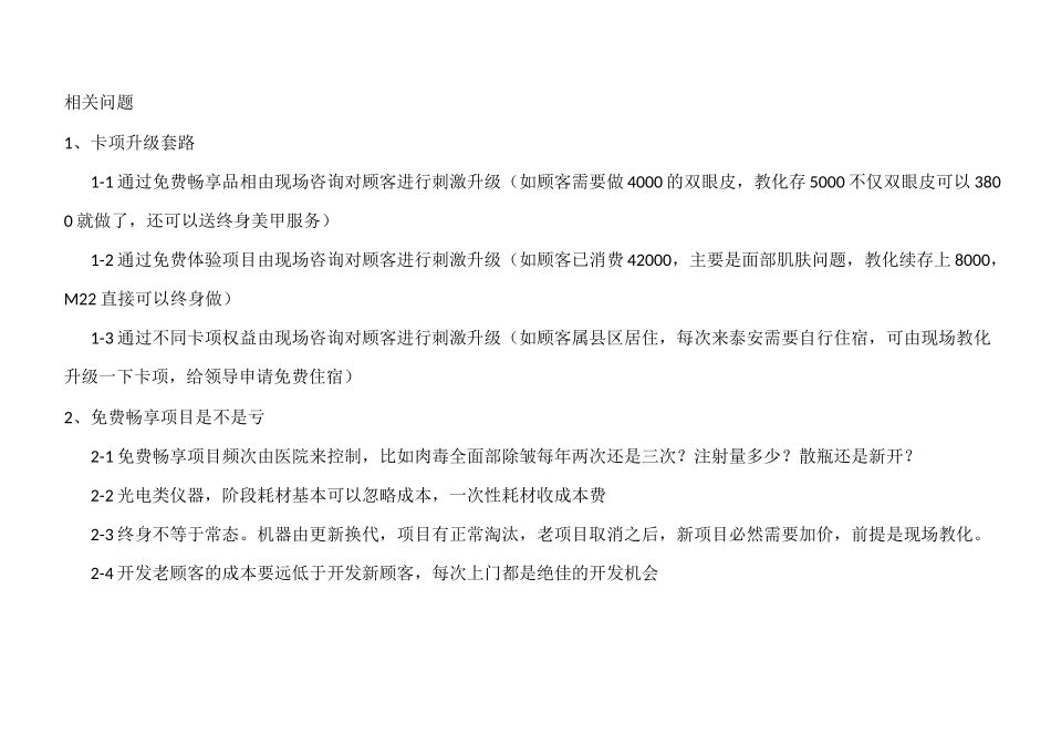 整形医院最新会员卡锁客体系(附详表)_第1页