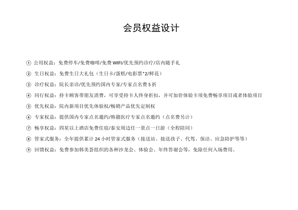 整形医院最新会员卡锁客体系(附详表)_第3页