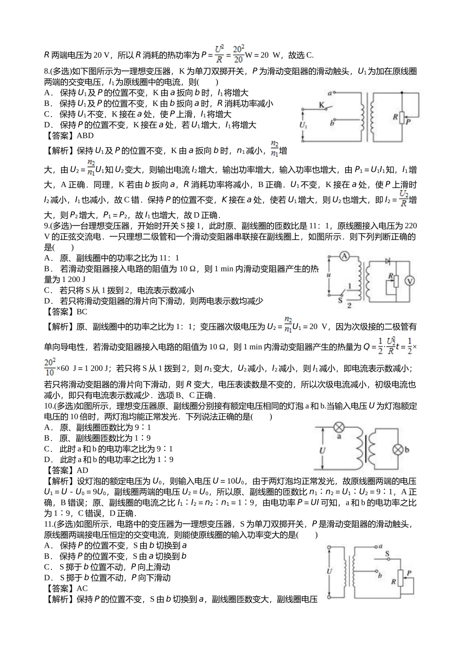 变压器1101_第3页