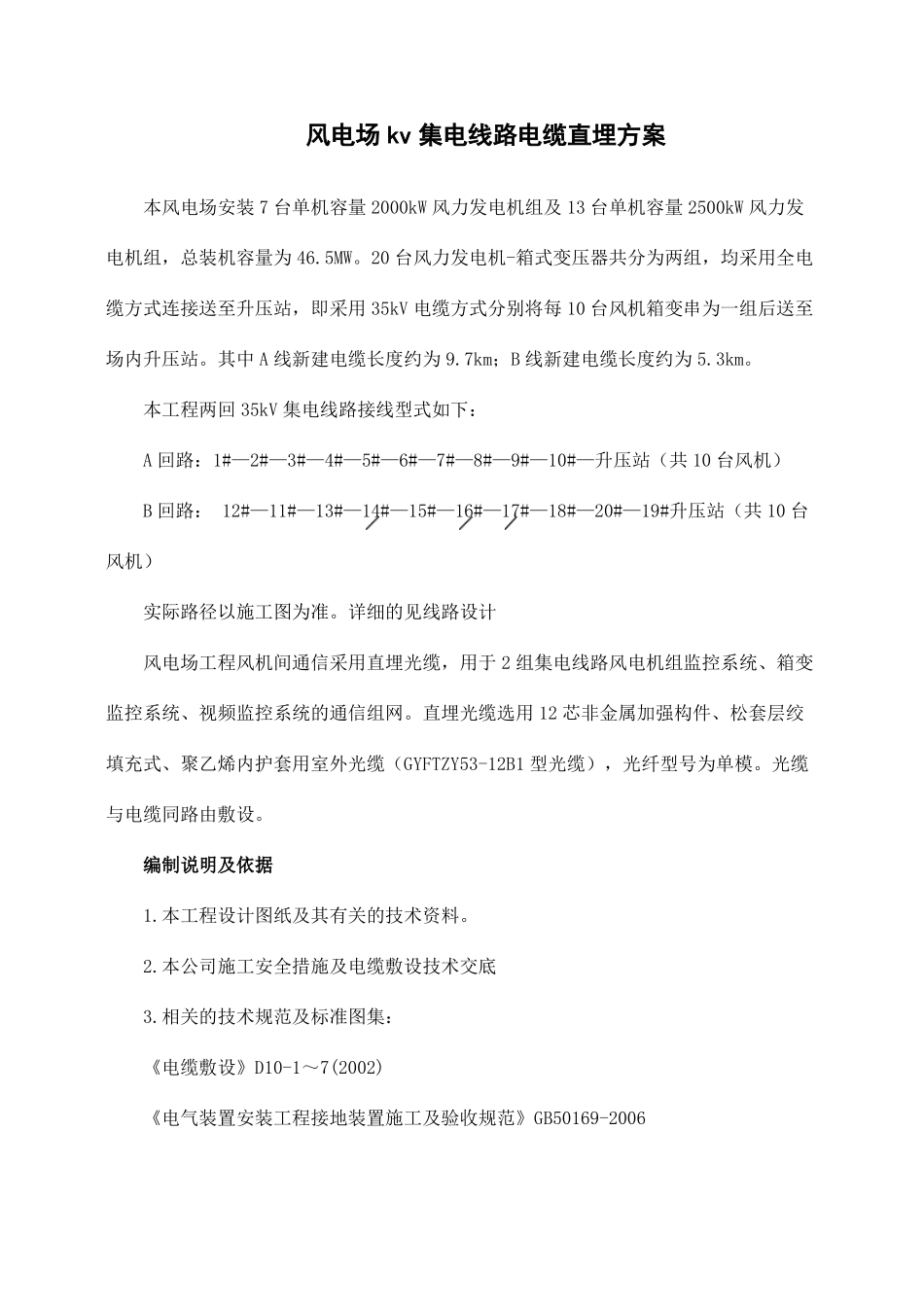风电场kv集电线路电缆直埋方案_第1页