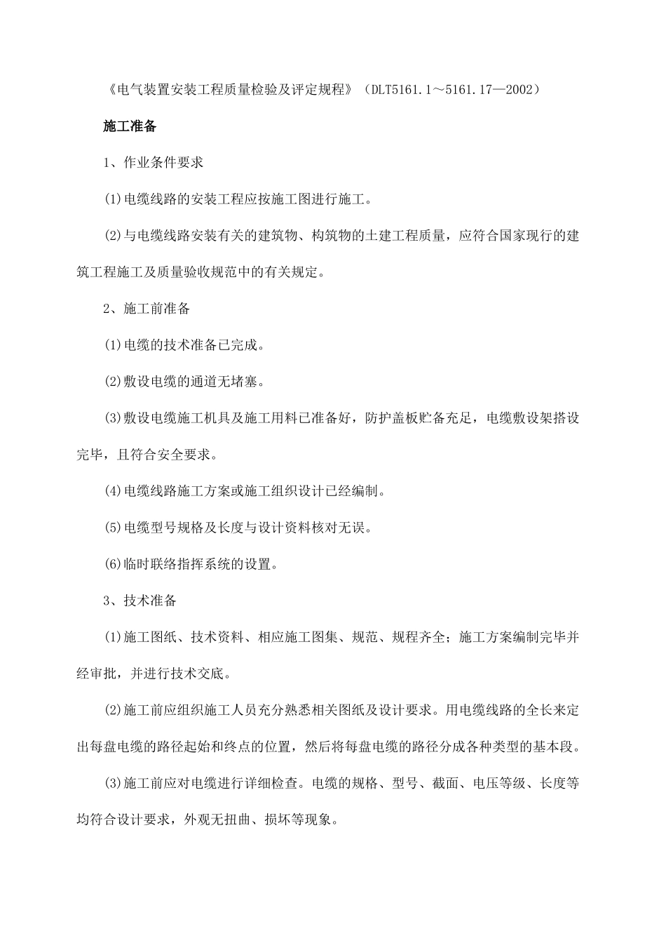 风电场kv集电线路电缆直埋方案_第2页