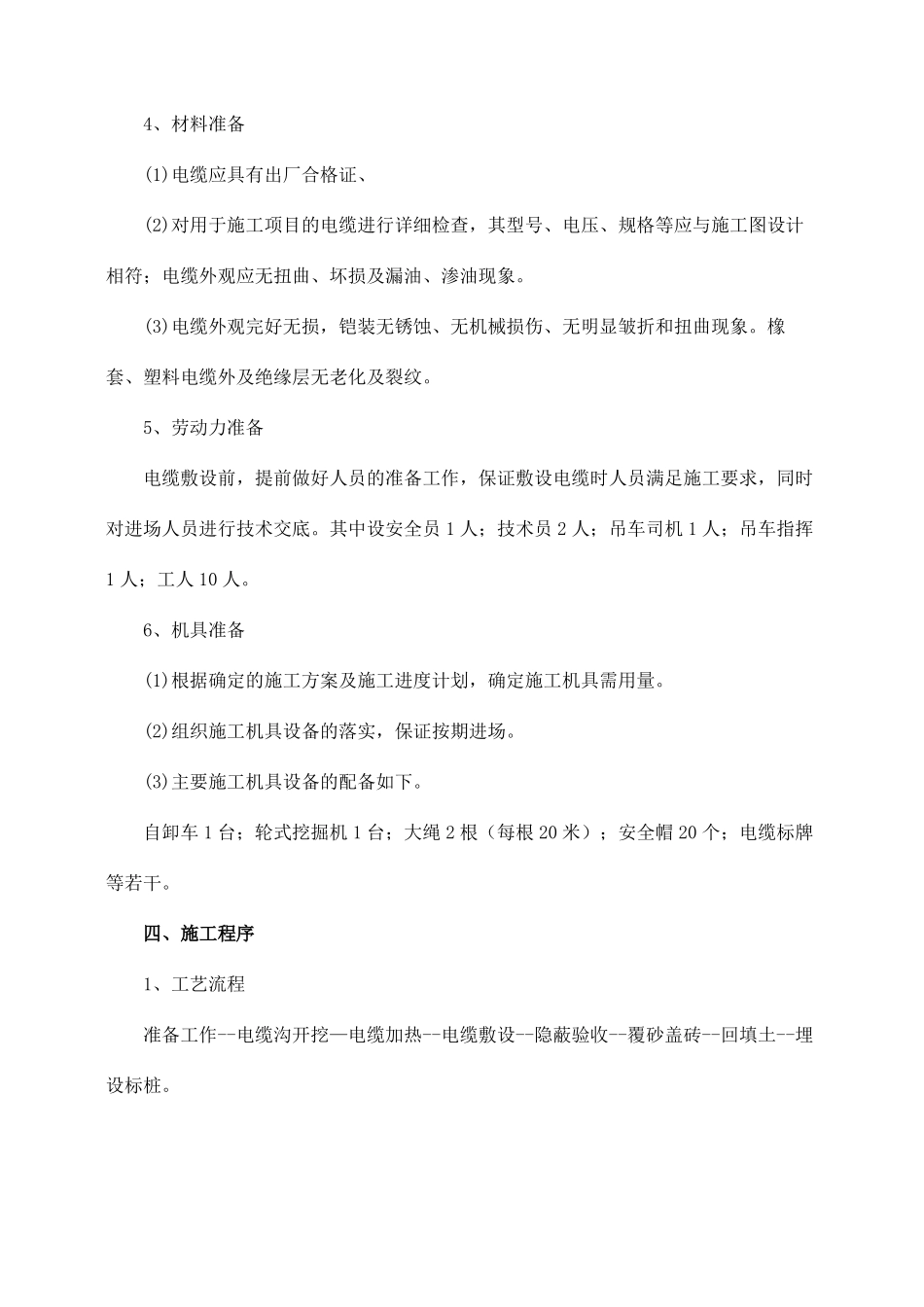 风电场kv集电线路电缆直埋方案_第3页
