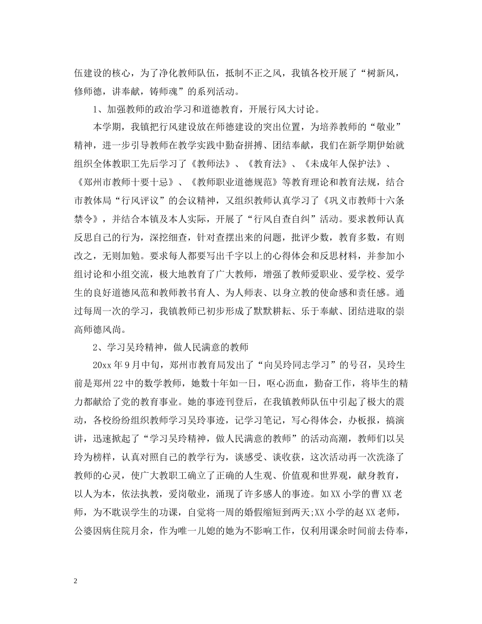 乡镇教育工作总结大全_第2页