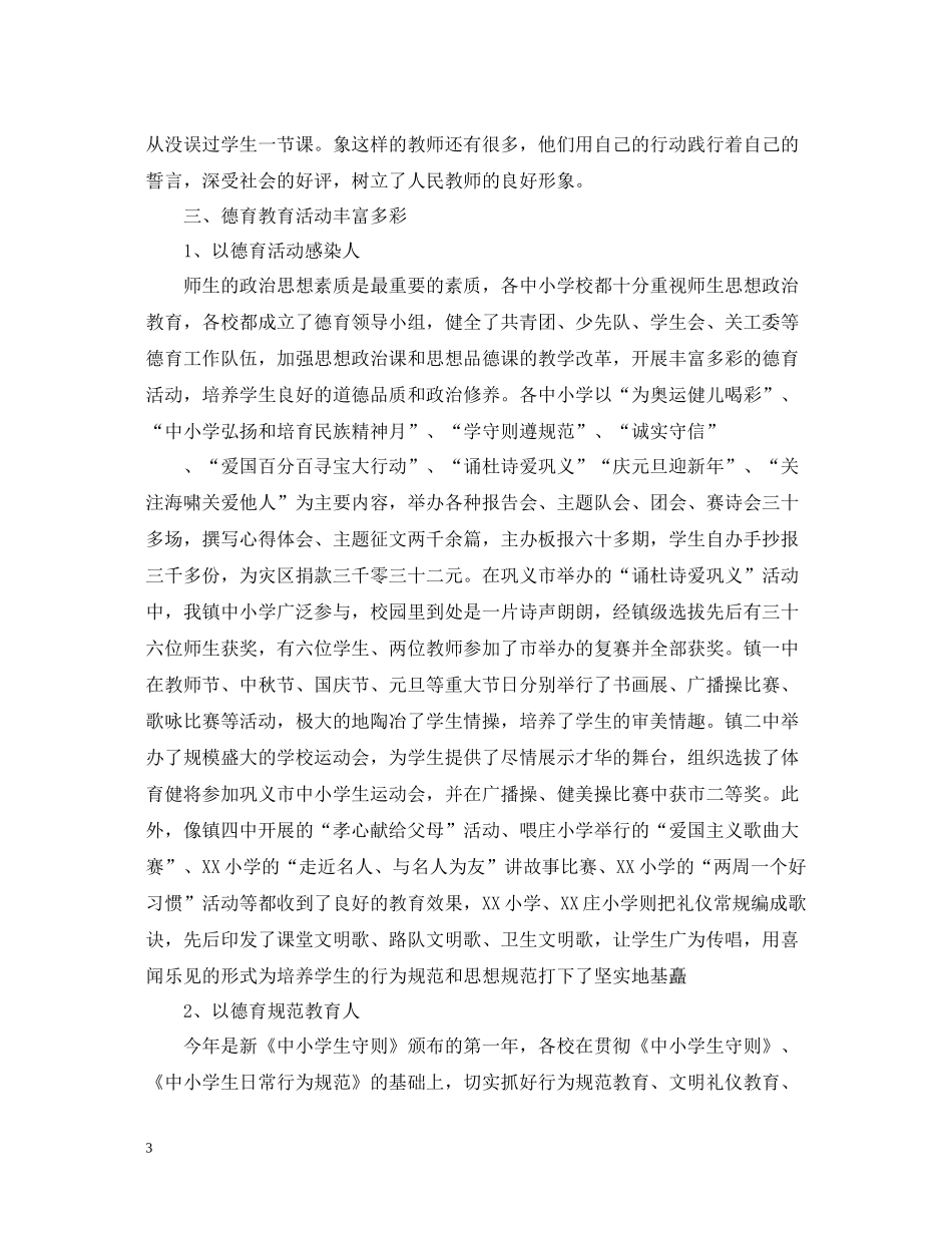 乡镇教育工作总结大全_第3页