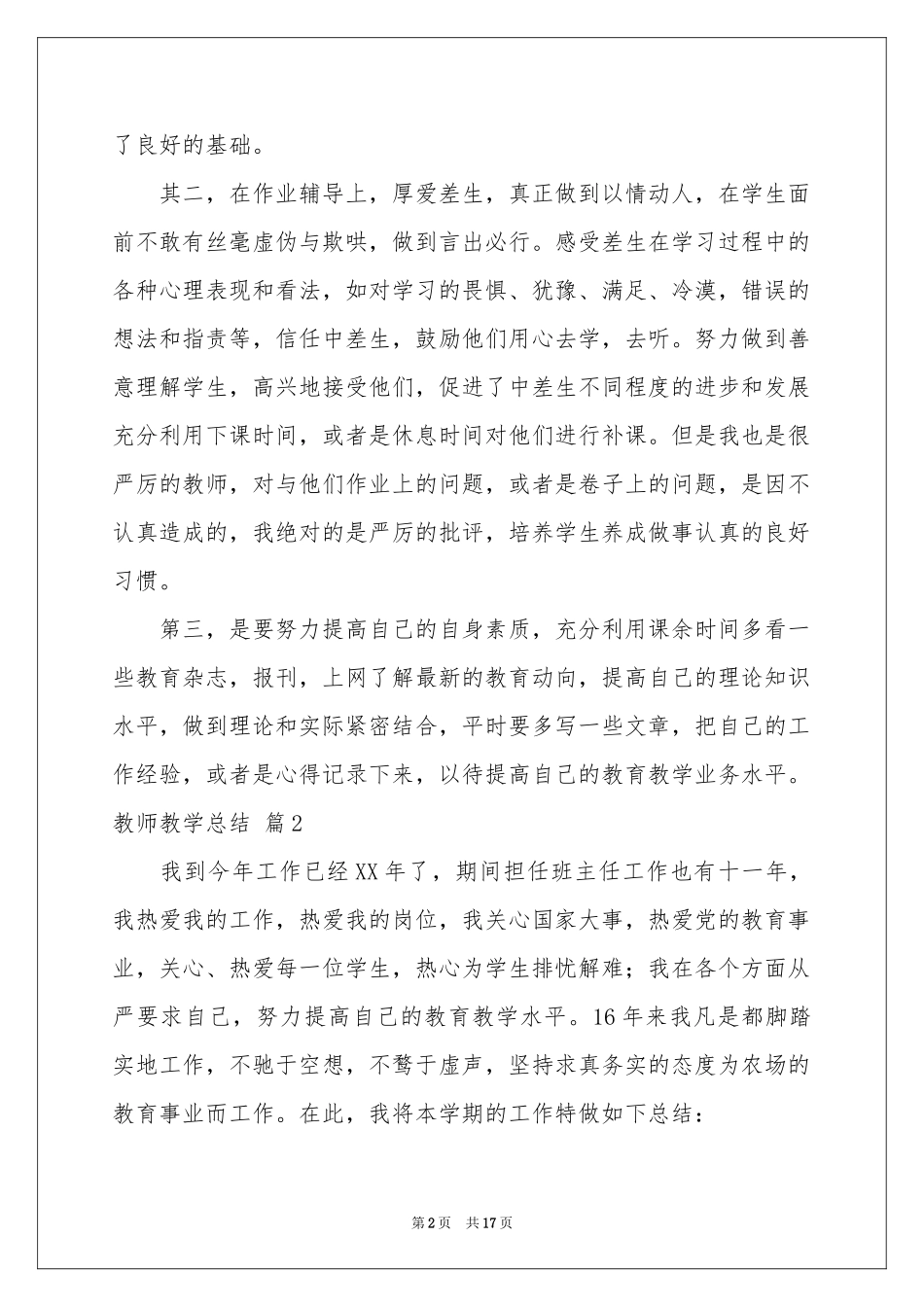 关于教师教学参考总结集合6篇_第2页