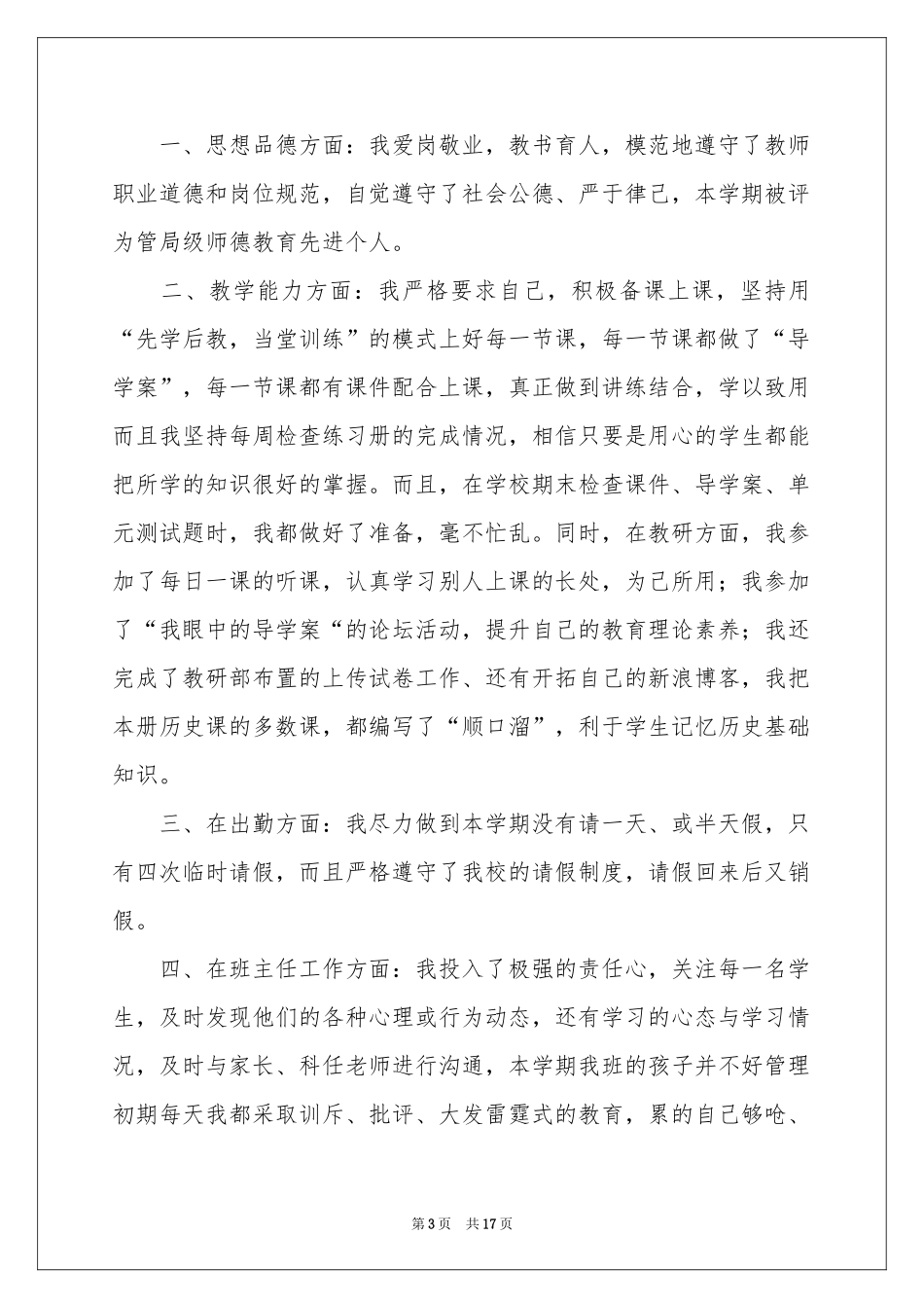 关于教师教学参考总结集合6篇_第3页