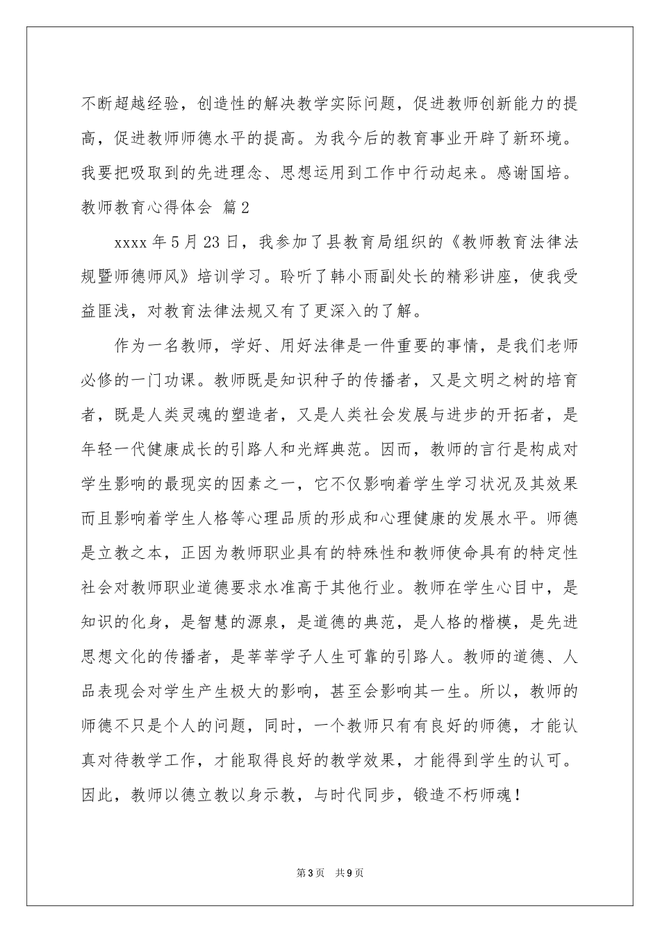 关于教师教育体会心得四篇_第3页