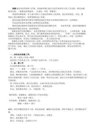 面料染整工艺