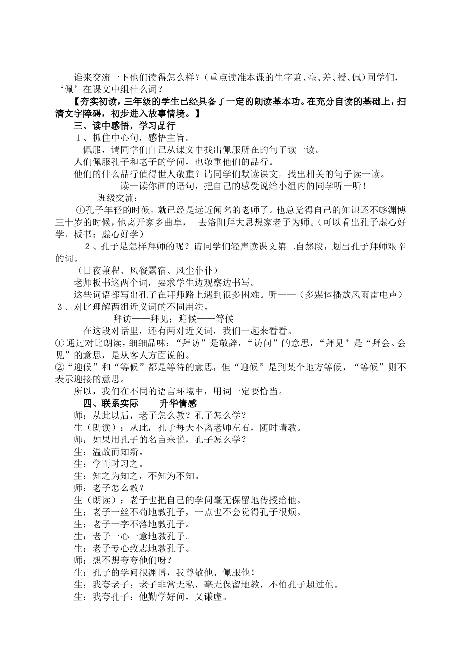 孔子拜师教学设计_第2页