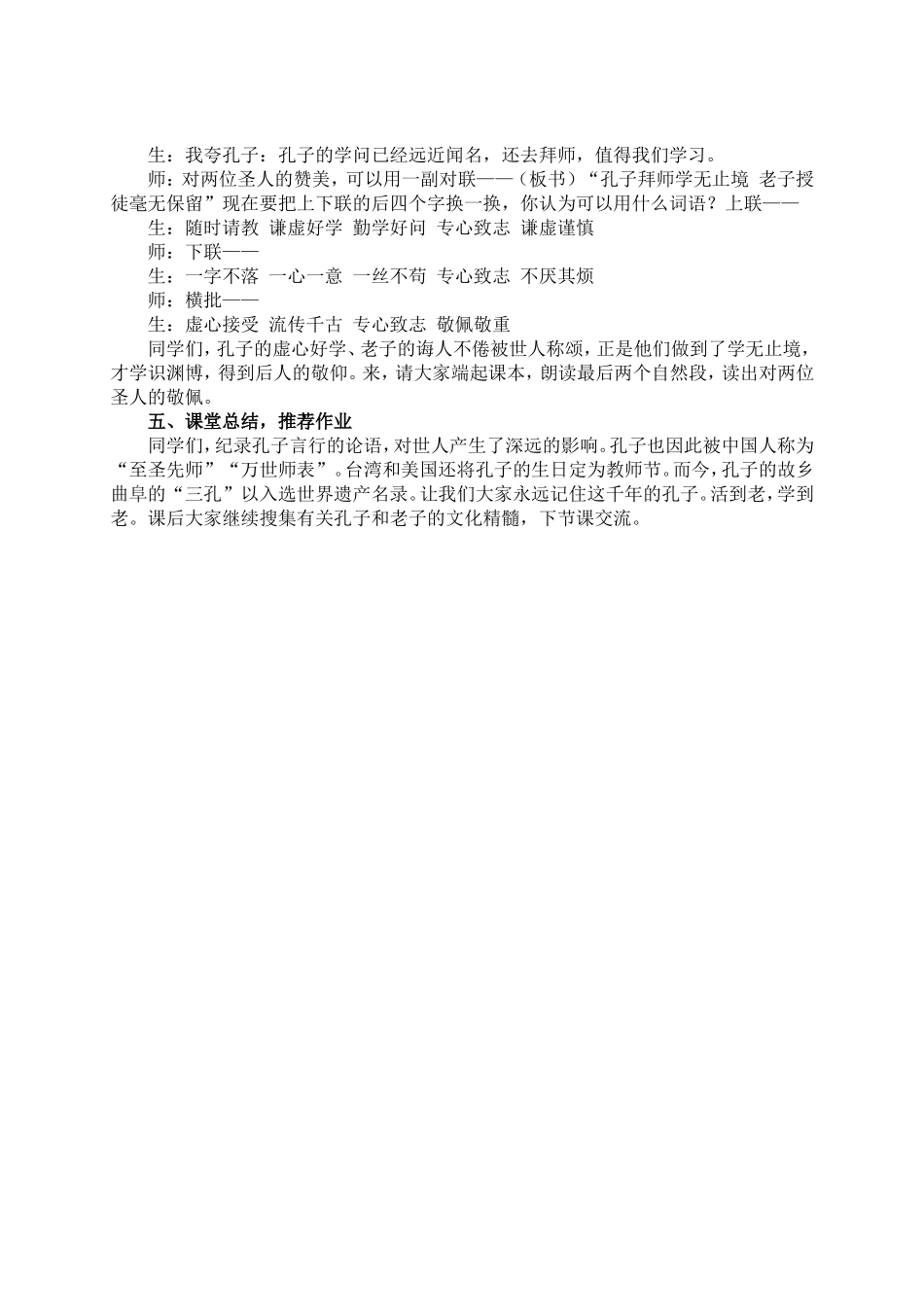 孔子拜师教学设计_第3页