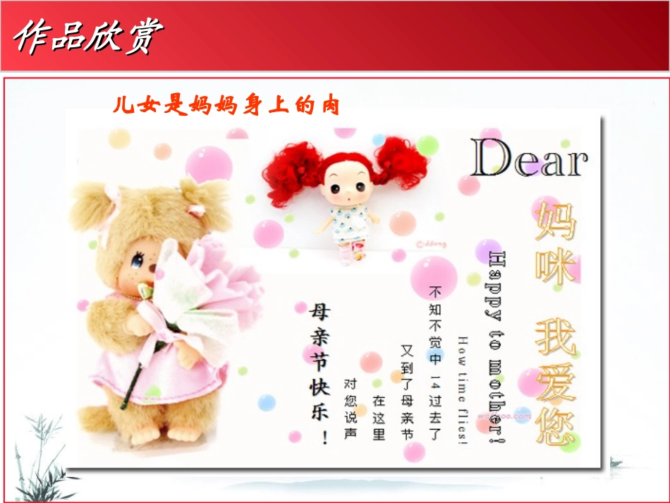 给妈妈的礼物--在WORD中制作电子贺卡_第2页