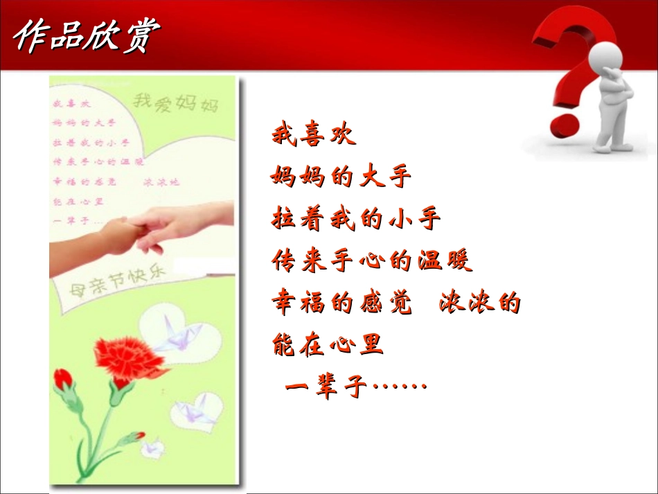给妈妈的礼物--在WORD中制作电子贺卡_第3页