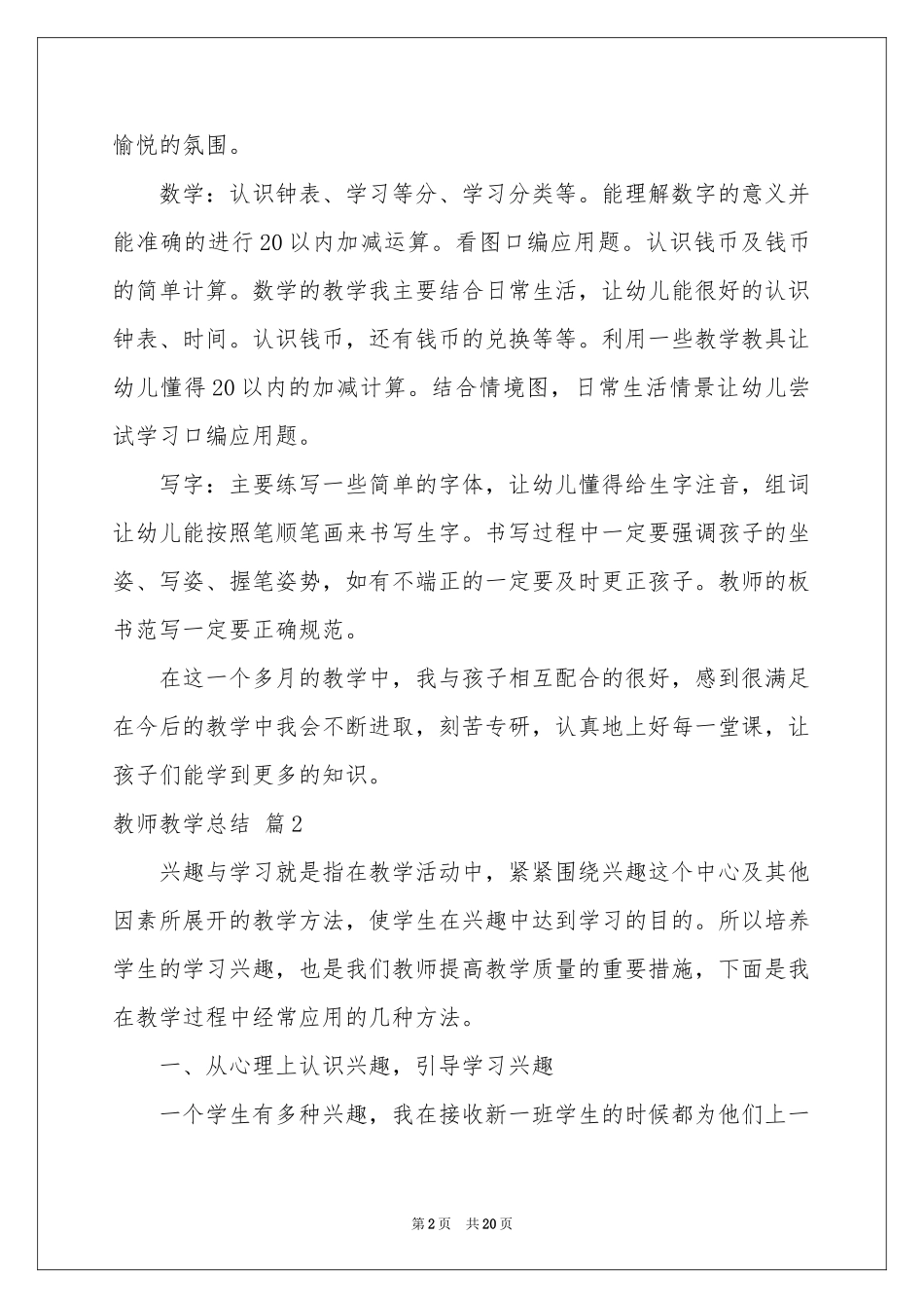 关于教师教学参考总结集锦8篇_第2页