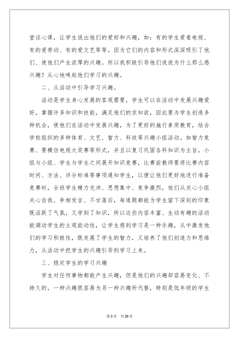 关于教师教学参考总结集锦8篇_第3页