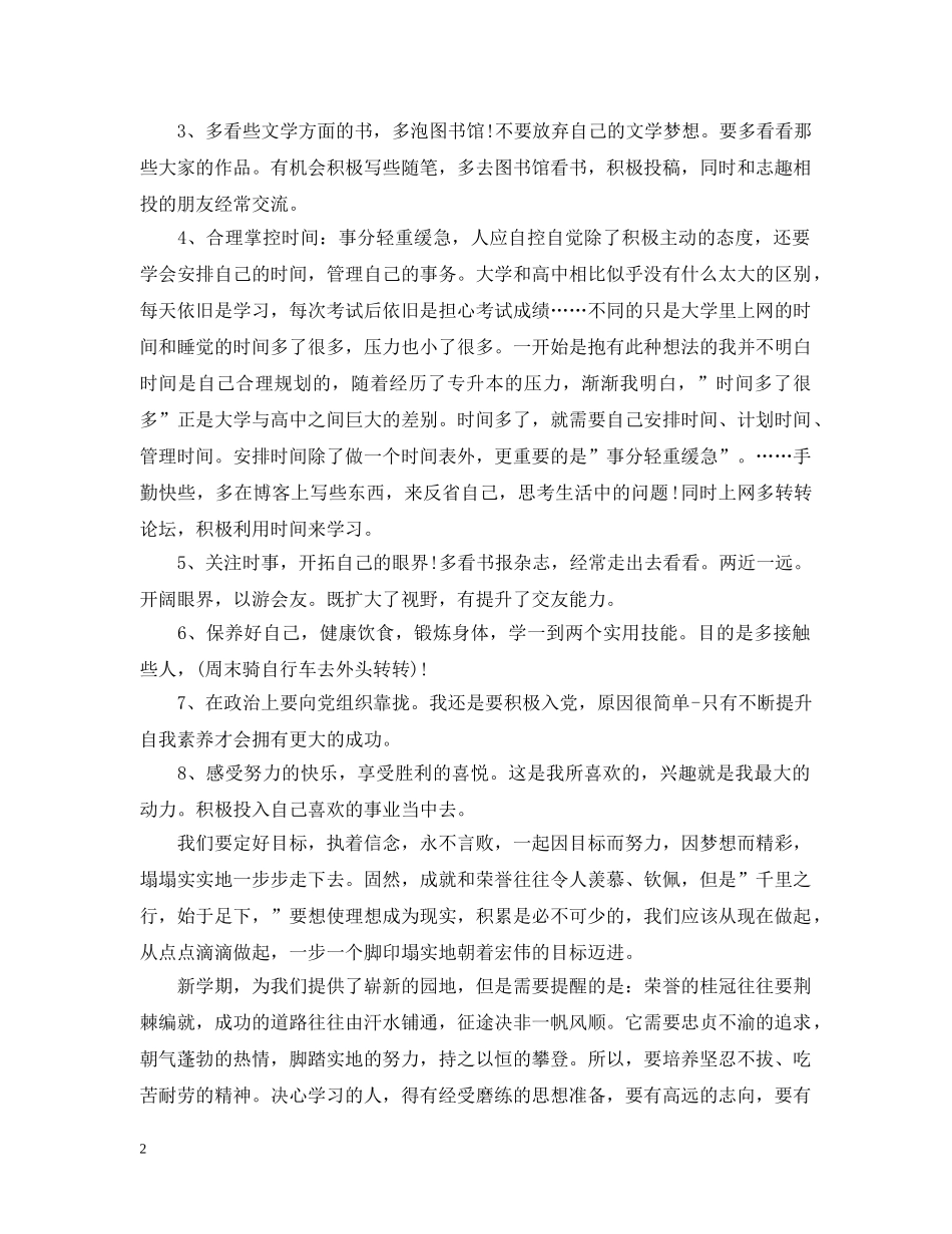 初中新学期学习计划20XX年 _第2页