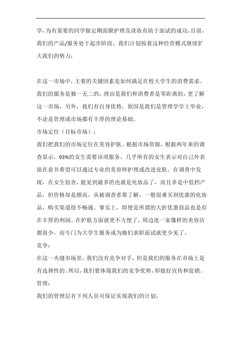 高校大学生美妆公司创业计划书_第2页