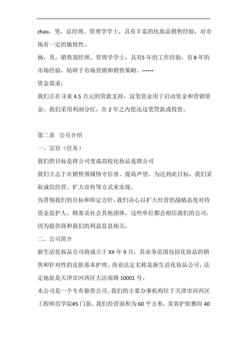 高校大学生美妆公司创业计划书_第3页