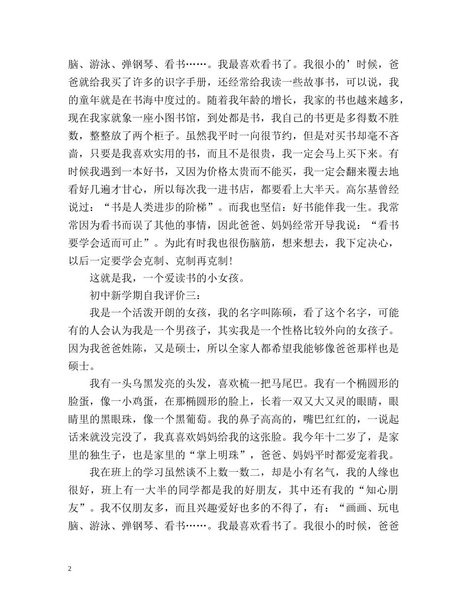 初中新学期自我评价 _第2页