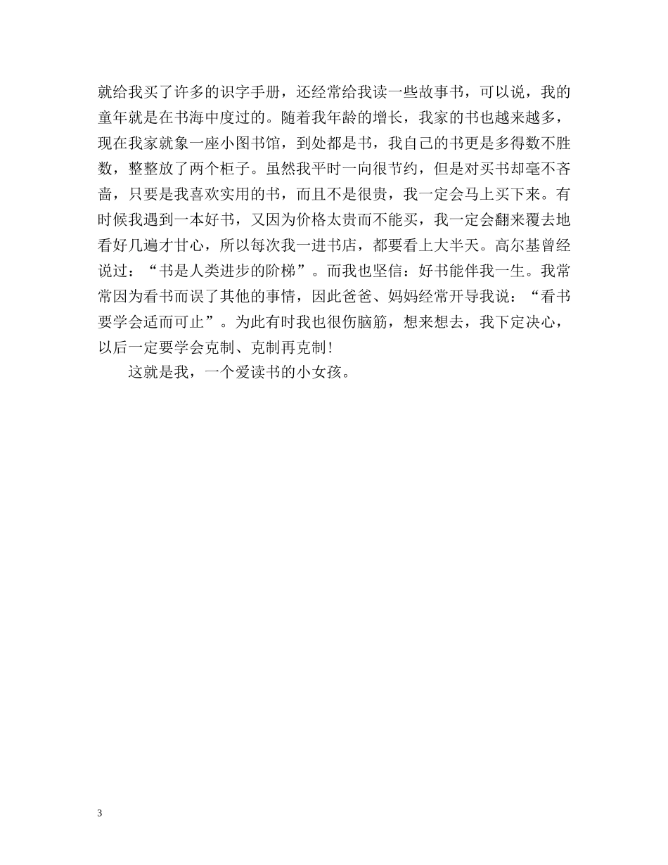 初中新学期自我评价 _第3页