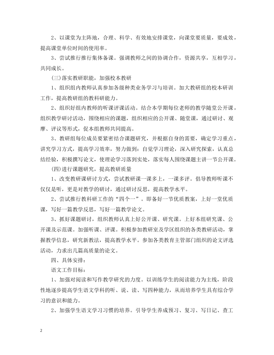 初中文科教研组2020-2021学年度工作计划 _第2页