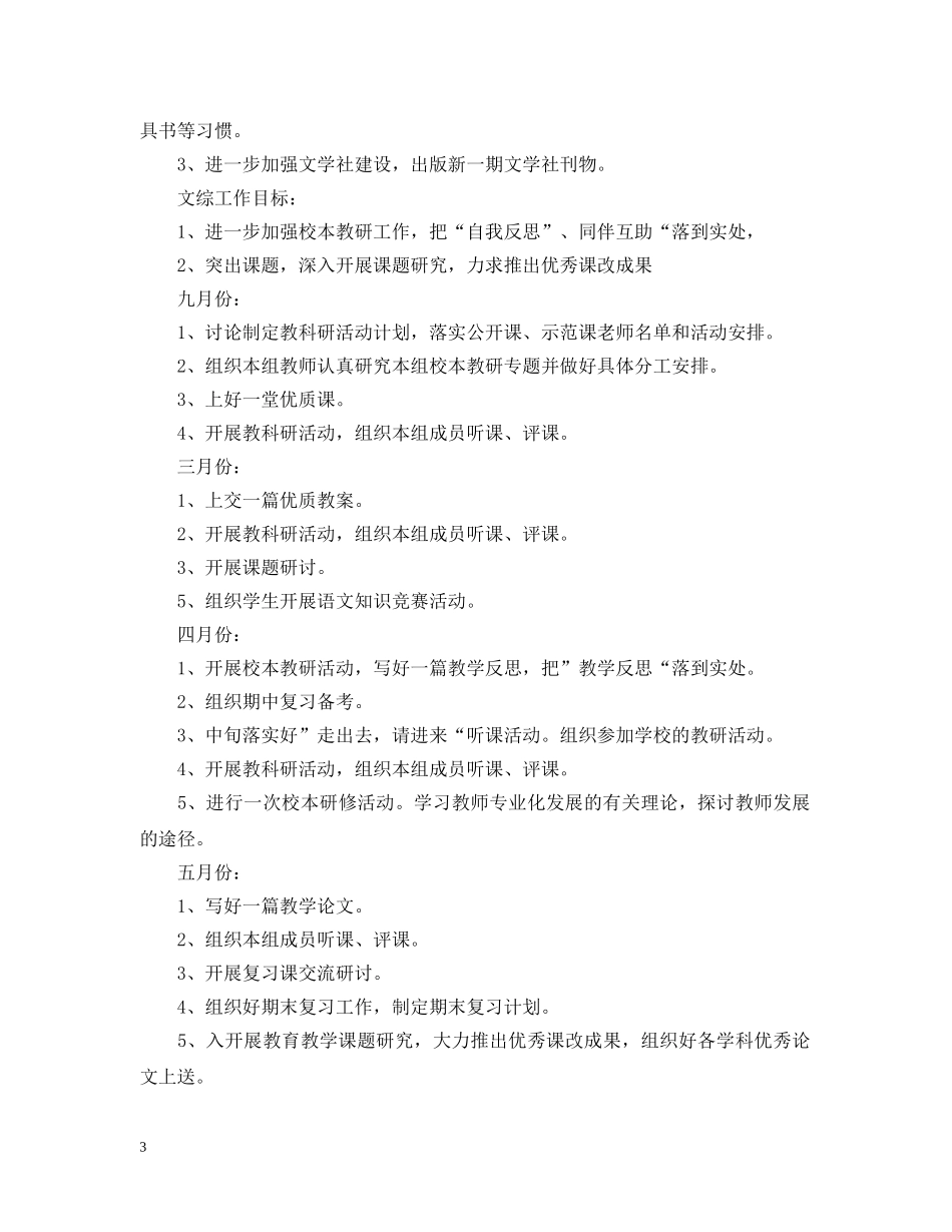 初中文科教研组2020-2021学年度工作计划 _第3页
