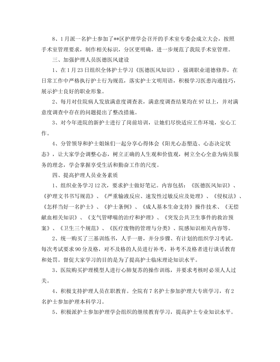 卫生院年护理工作总结_第2页