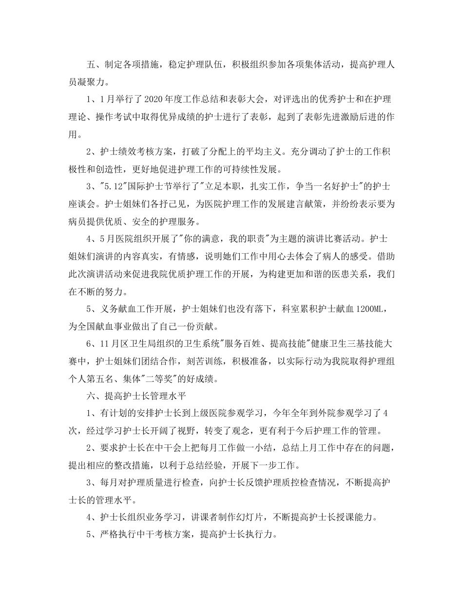 卫生院年护理工作总结_第3页