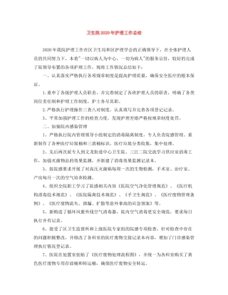 卫生院年护理工作总结