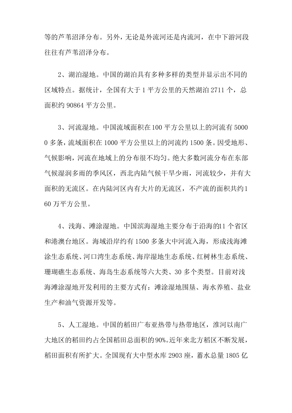 中国湿地保护行动计划2000_第2页