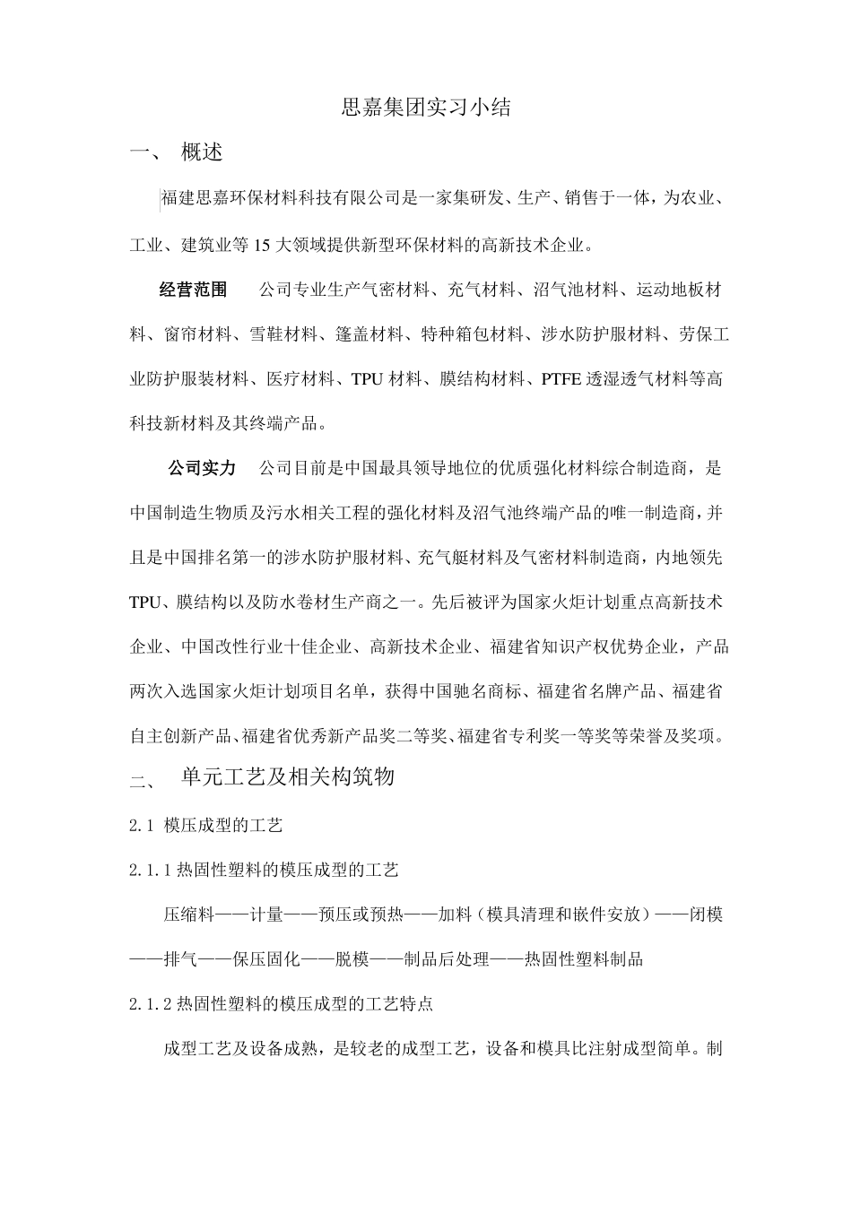 高分子材料学实习报告_第2页