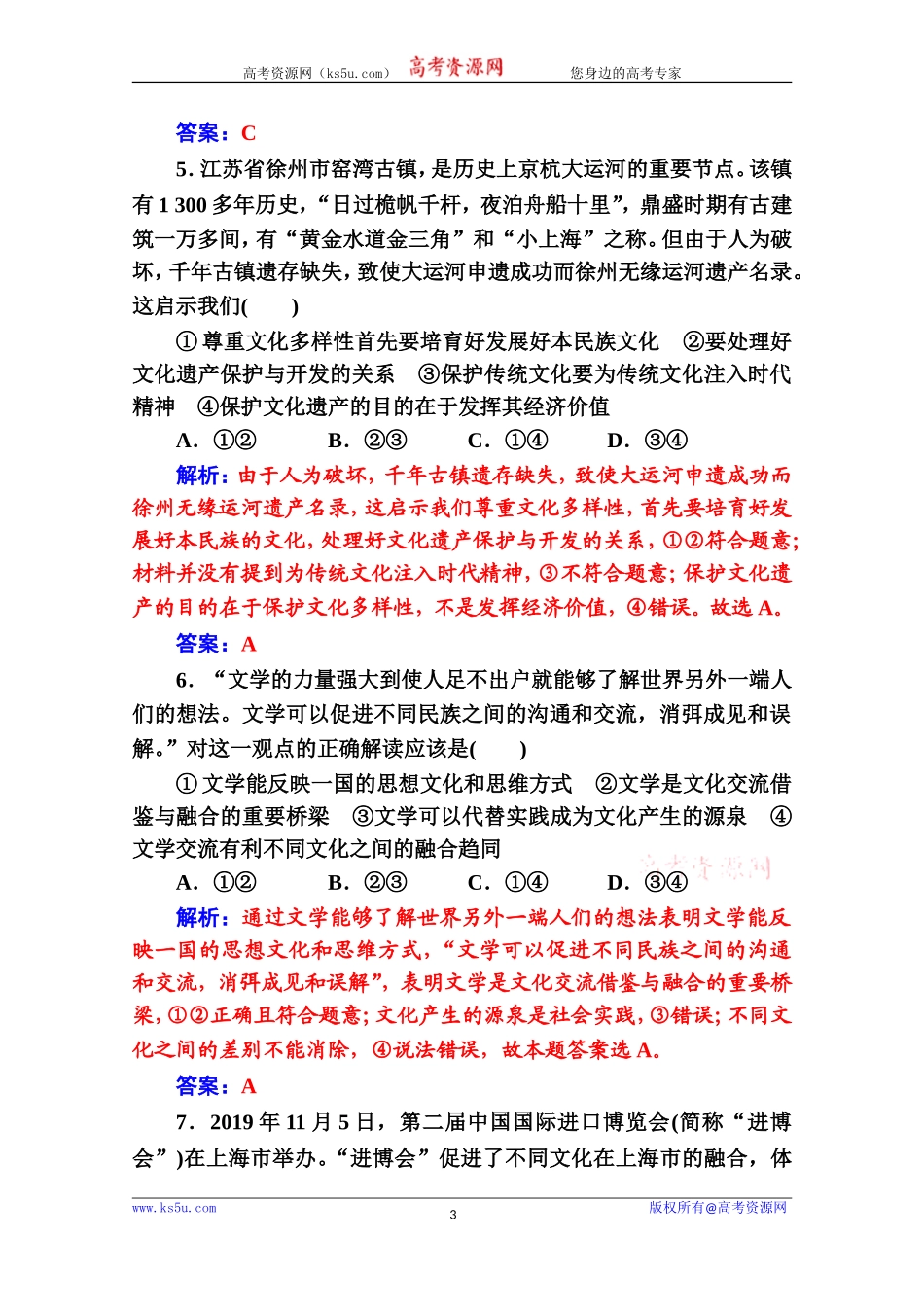 2020秋高中政治人教版必修3课后巩固练习：单元质量检测卷（二）Word版含解析【KS5U高考】_第3页