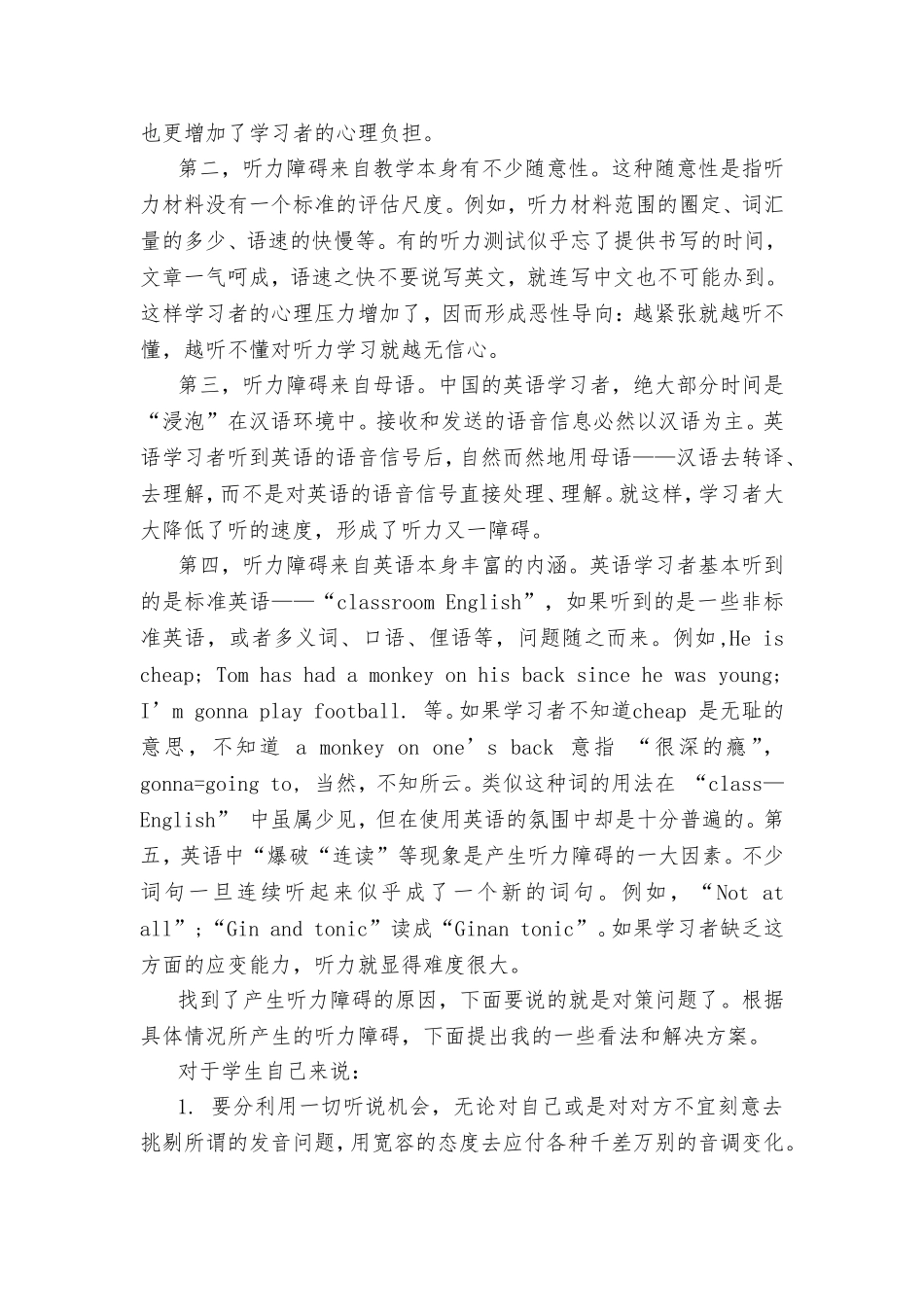 浅谈如何提高英语听力水平_第2页